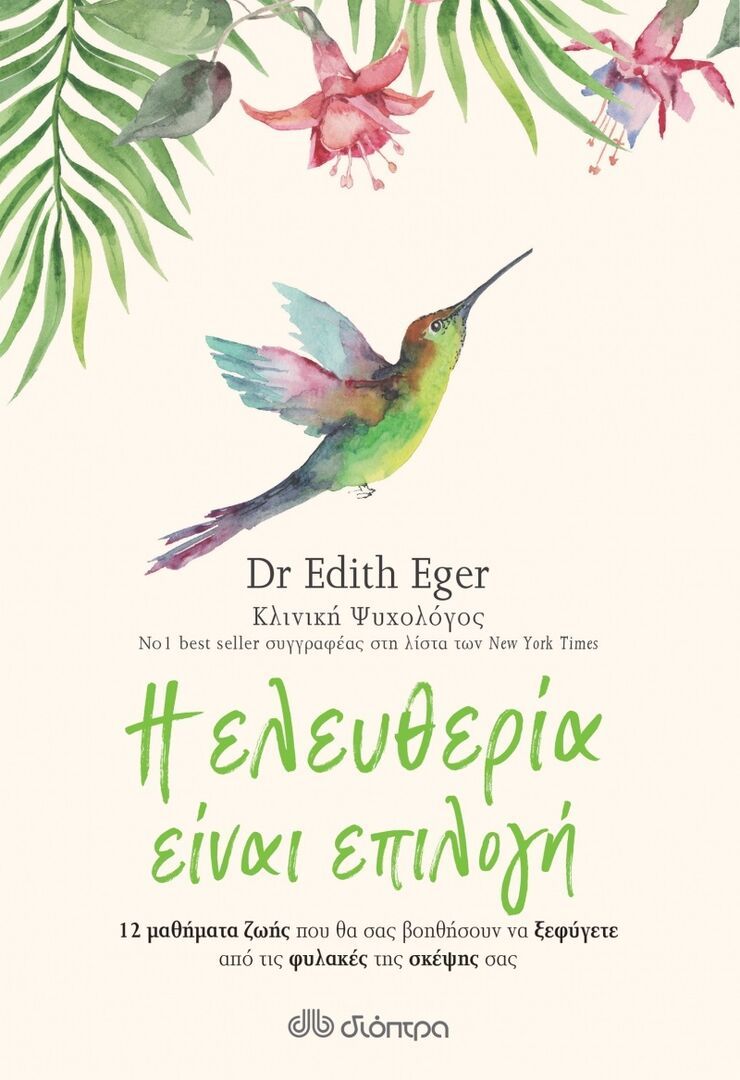 i eleftheria einai epilogi books October