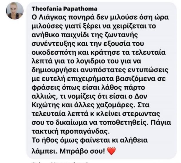 papathoma