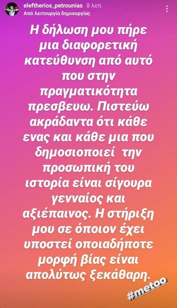 petrounias apantisi