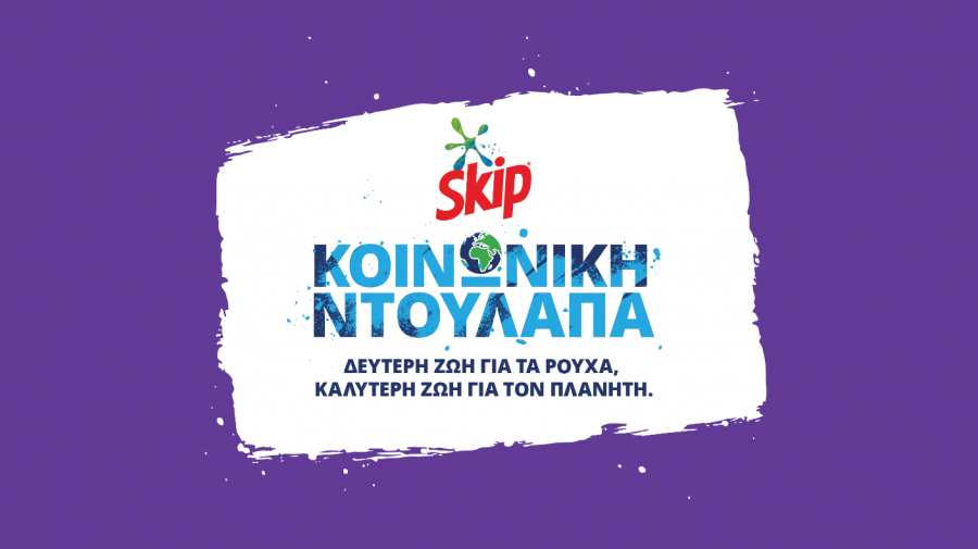 Adv_Koinwnikh-Ntoylapa-Skip_1_CNN-Greece_html_32561ceefe562ce8.png