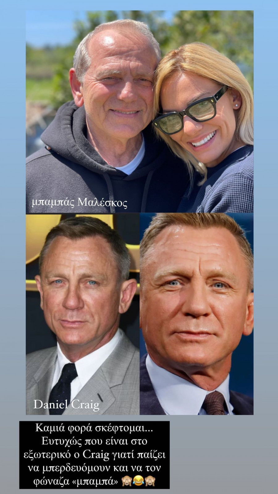 ioanna_maleskou_mpampas_daniel_craig.jpg