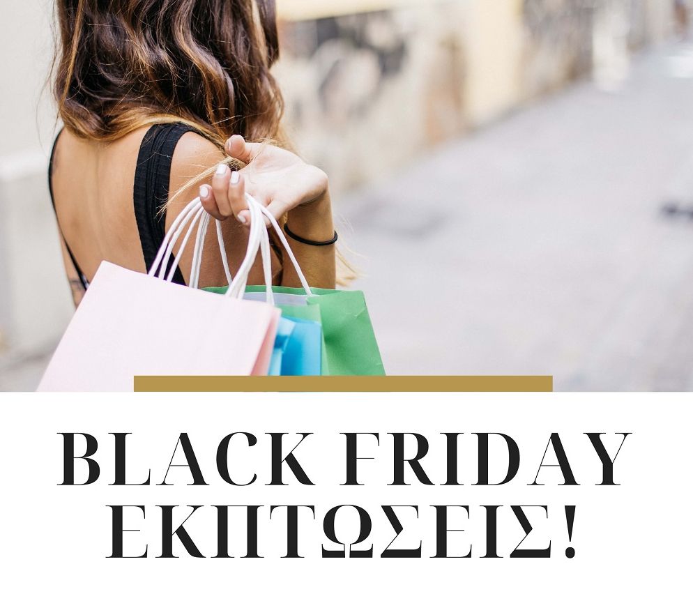 Τι πρέπει να προσέξεις πριν ψωνίσεις στην Black Friday;